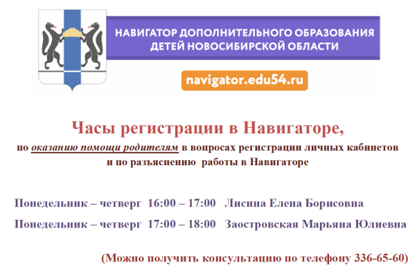 Час без регистрации. Navigator.edu54.. Edu54. Https://Navigator.edu54.ru/